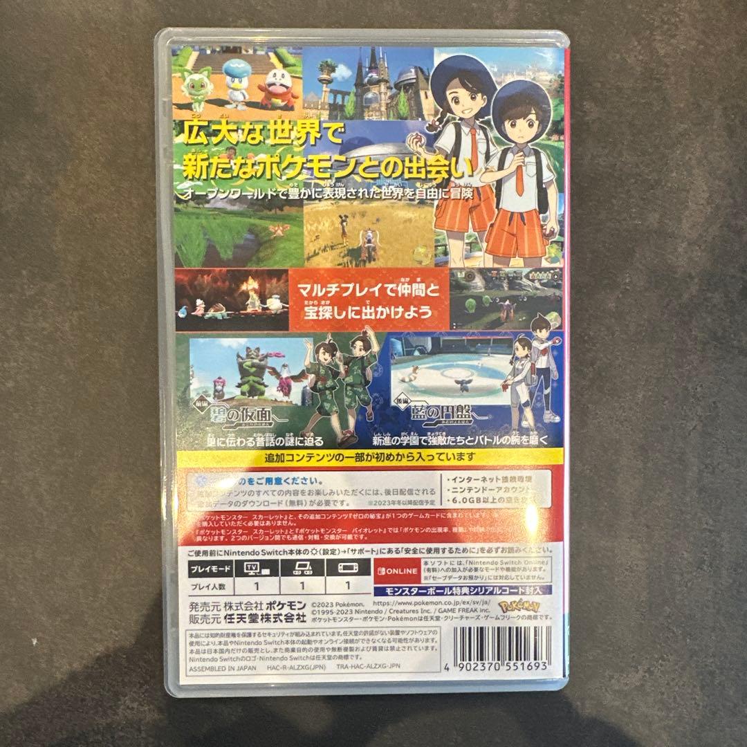 ポケットモンスター スカーレット +ゼロの秘宝　Switch