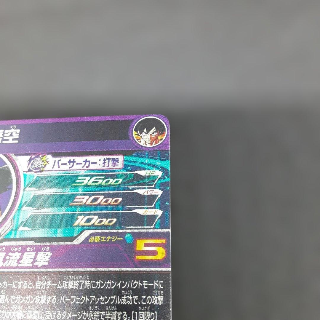 スーパードラゴンボールヒーローズ 孫悟空 BM11-ASEC