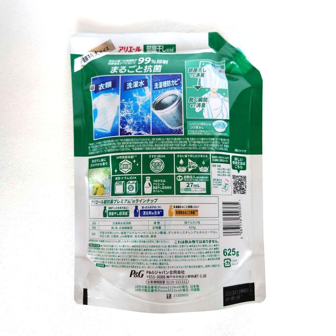 P＆G　アリエール　部屋干し超消臭　超抗菌プレミアム　超特大　625g　18袋