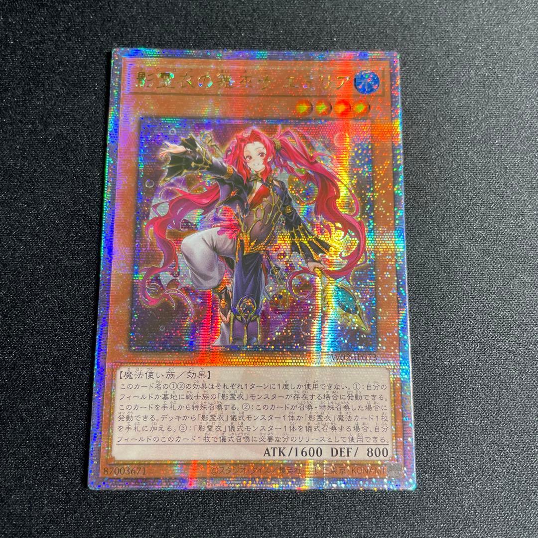 遊戯王　影霊衣の舞巫女 エミリア　アジア版　25thシークレット