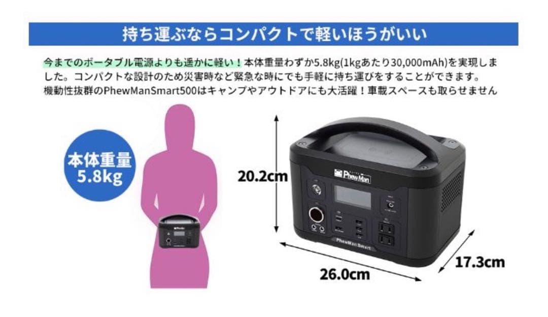 PhweMan ポータブル電源 Smart500 IDL-PS500B I079