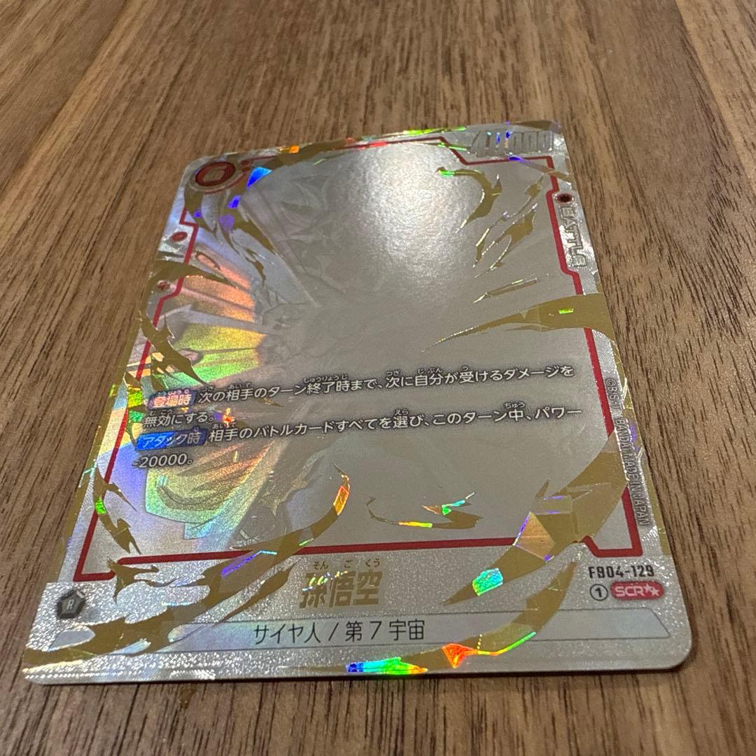 孫悟空　SCR★★