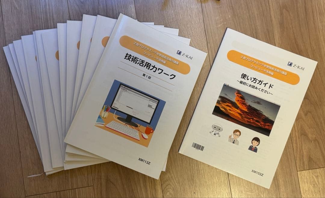 Z会プログラミング　教材　raspberry pi400 ラズベリーパイ