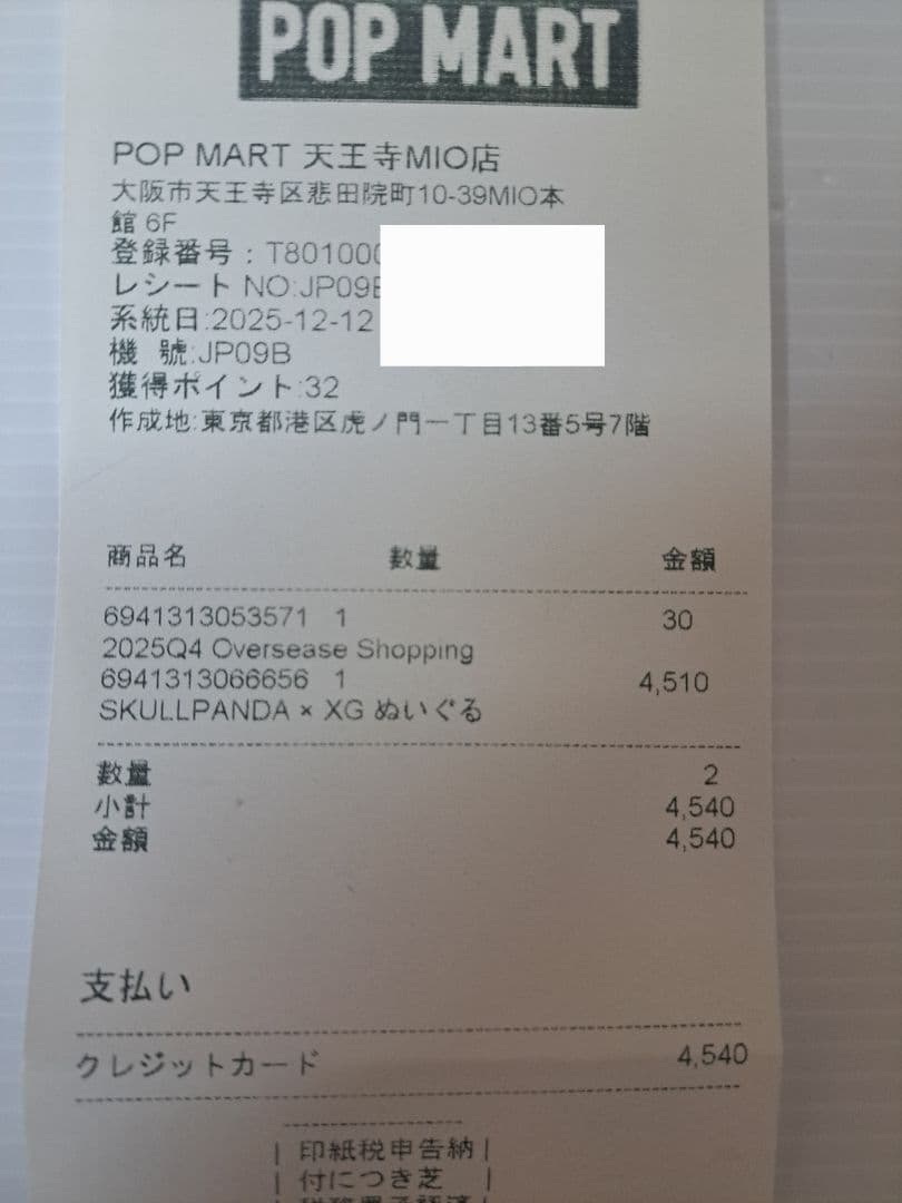 SKULLPANDA プラッシュドールペンダント 日本限定　スカルパンダ　XG