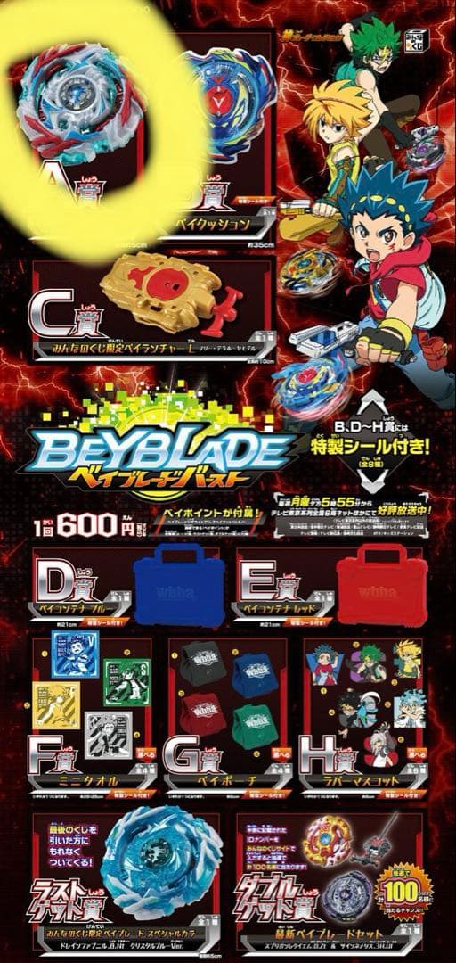 ベイブレードバースト ドレインファブニル8.Nt クリムゾンホワイトver