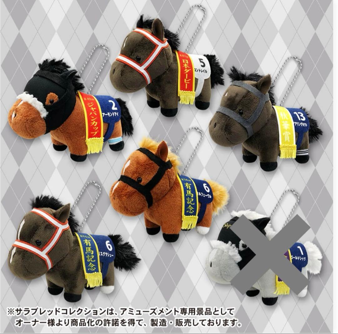 サラブレッドコレクション マスコットボールチェーン1 初代