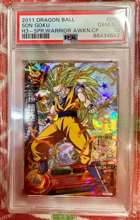 【PSA10最高評価】孫悟空　H3-CP1 旧弾　ドラゴンボールヒーローズ