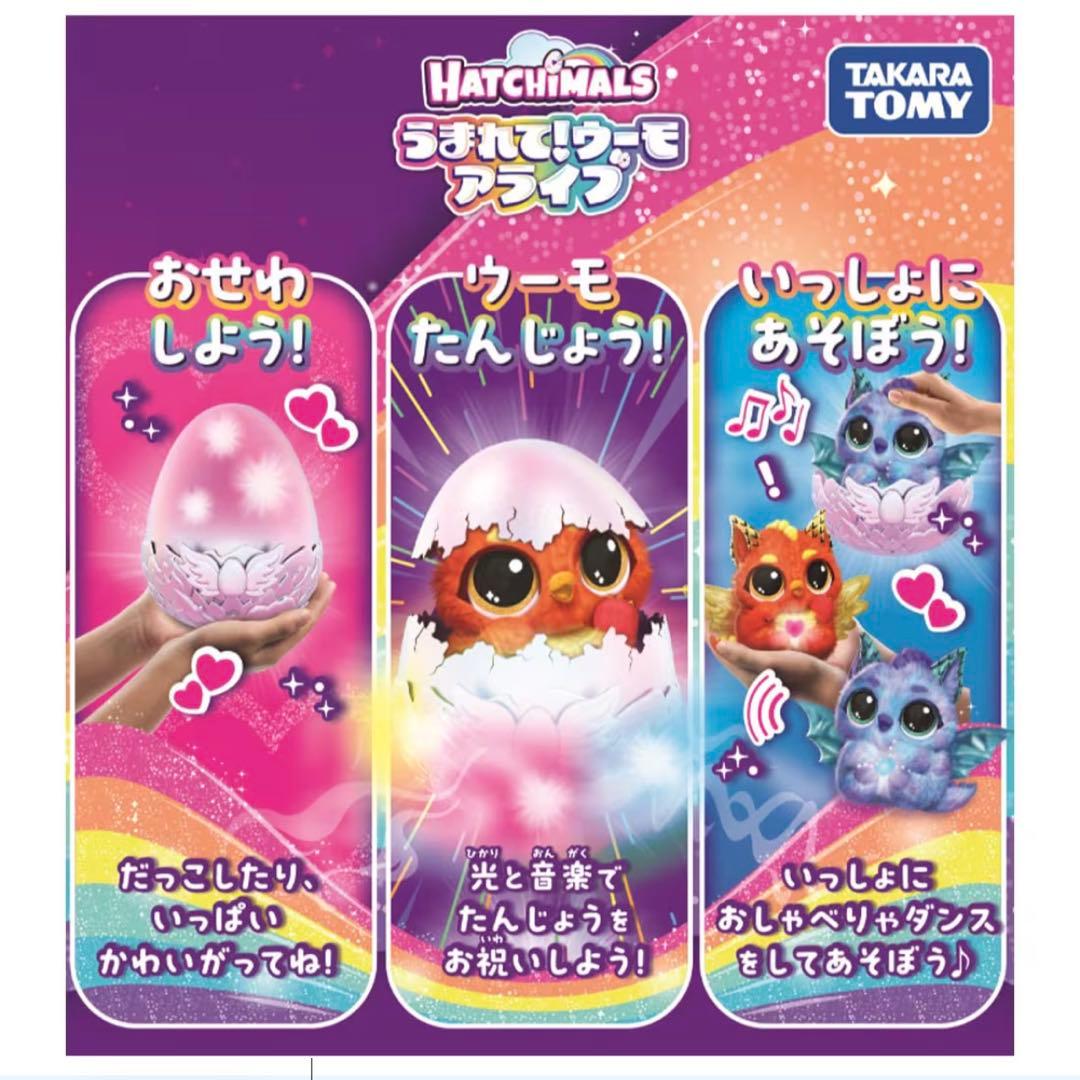 ★ 新品うまれて!ウーモ アライブ ドラグル