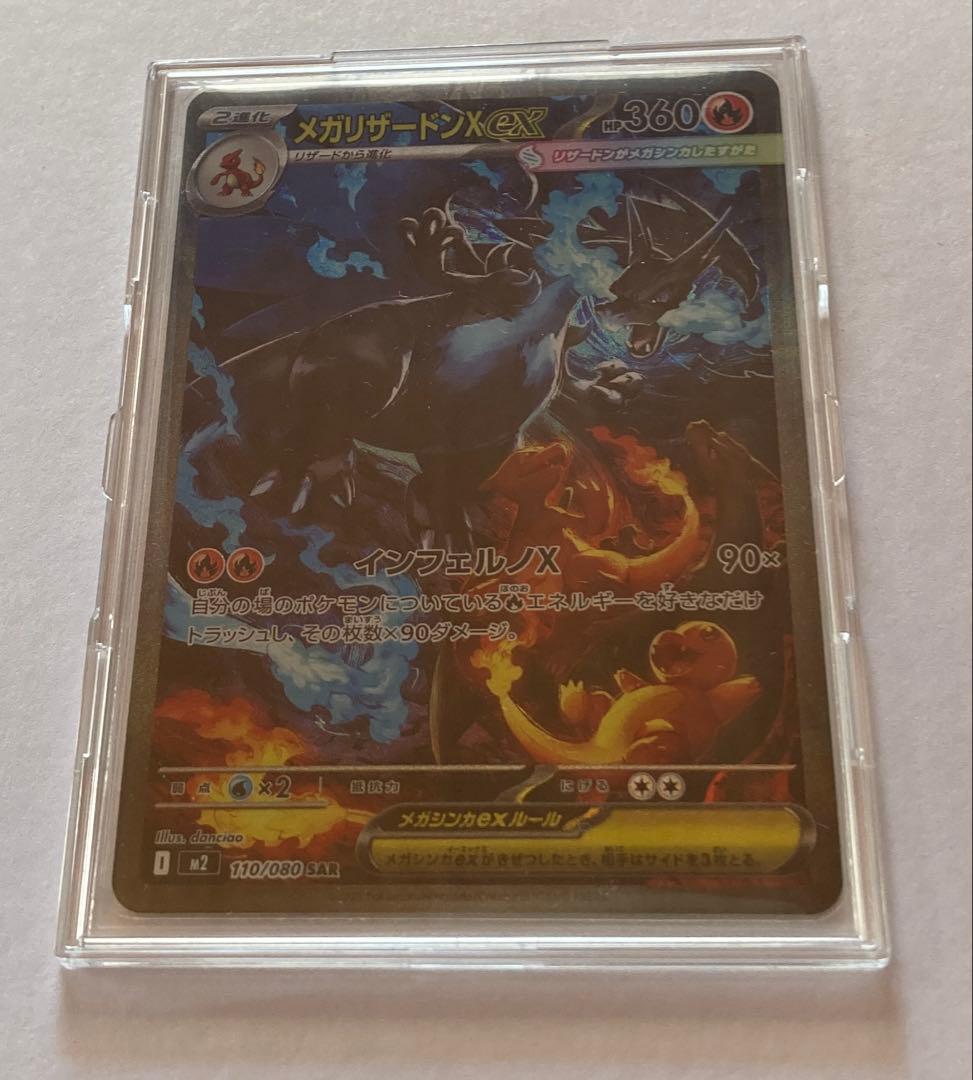 【即日発送可能】メガリザードンXexsar