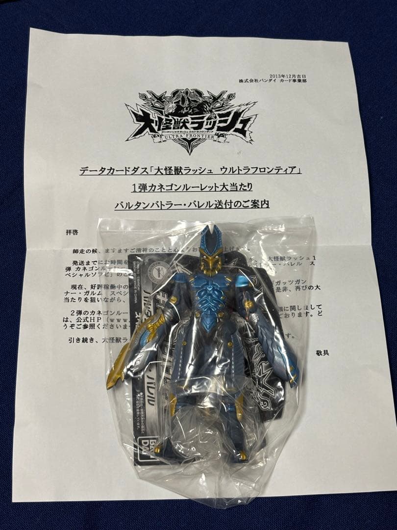 大怪獣ラッシュ 当選品バルタンバトラー・バレル ソフビ