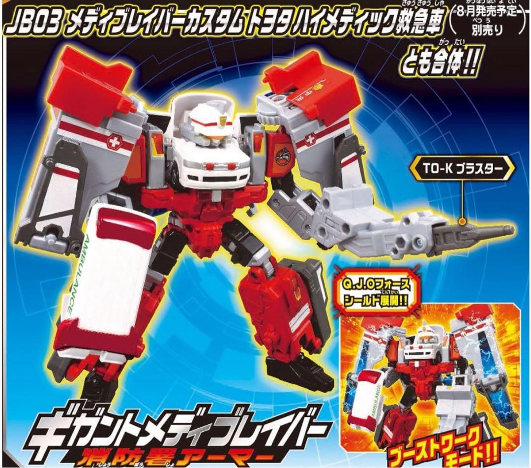 【豪華セット】ジョブレイバー まとめ売り DXブレイバートランスポーター 他