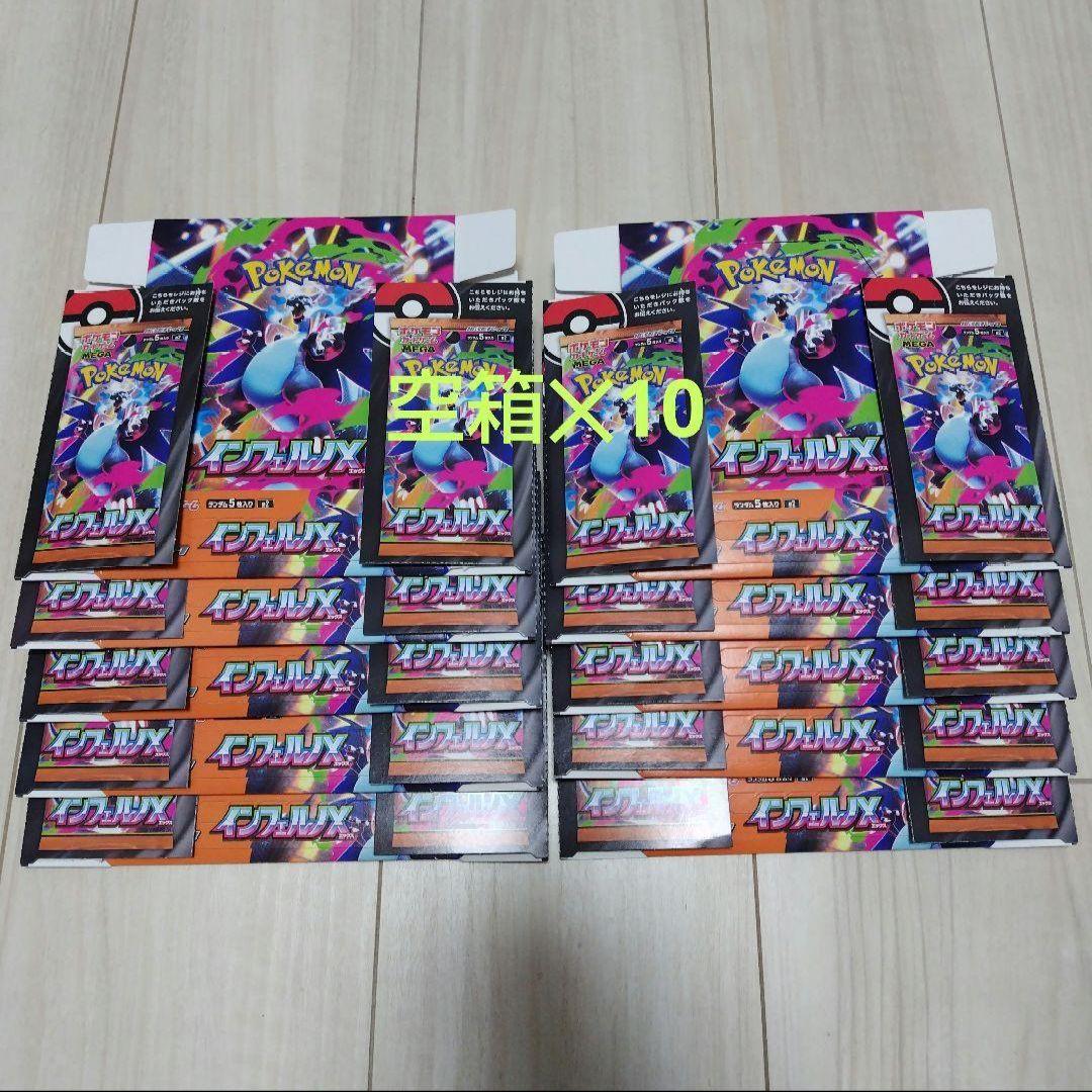 インフェルノx 空箱 10箱 ペリペリつき