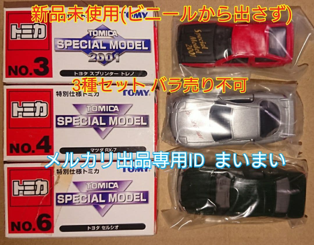 【新品未使用】旧トミー製 特別仕様 トミカ RX-7 トレノ セルシオ