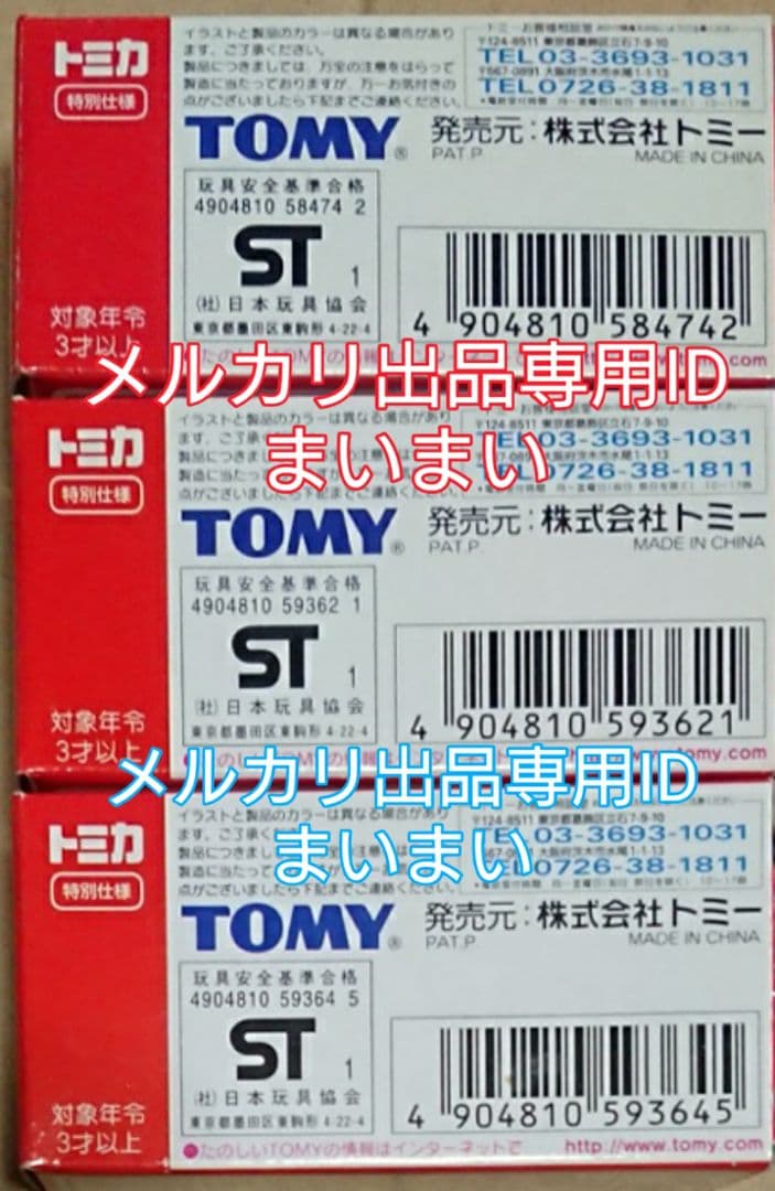 【新品未使用】旧トミー製 特別仕様 トミカ RX-7 トレノ セルシオ