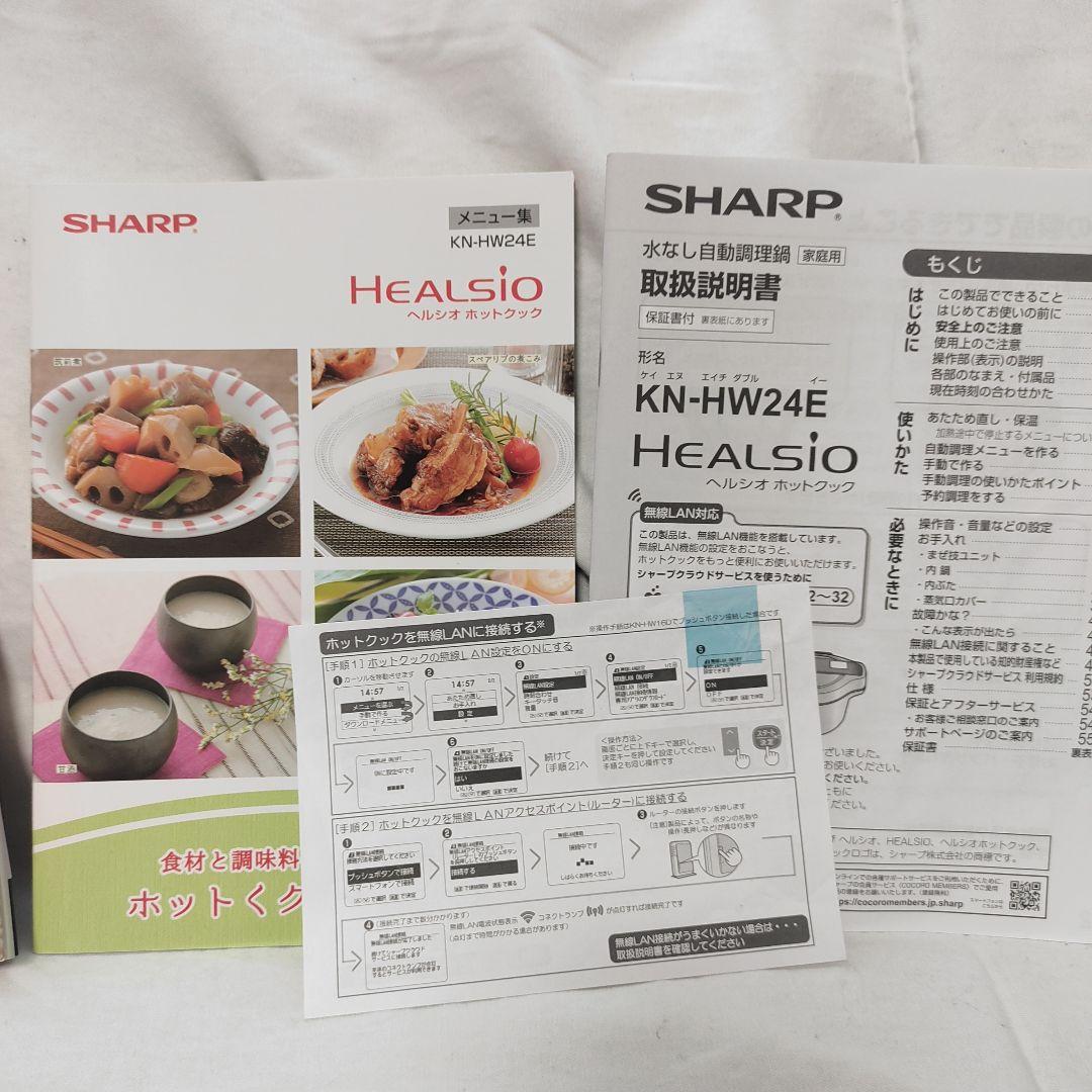 ヘルシオ ホットクック KN-HW24E-W ホワイト　水なし自動調理鍋