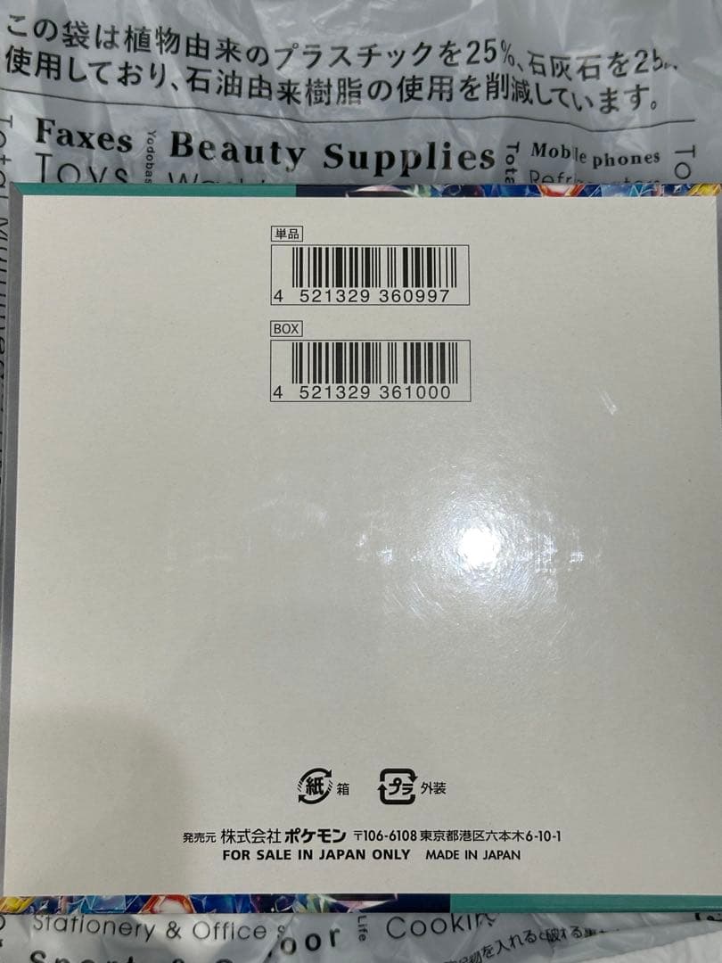 ポケモンカード ステラミラクル　ボックス スタートデッキ100バトルコレクション