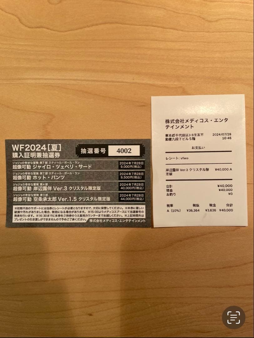 岸辺露伴 Ver.3【クリスタル限定版】80個限定 WF会場先着抽選　未開封品