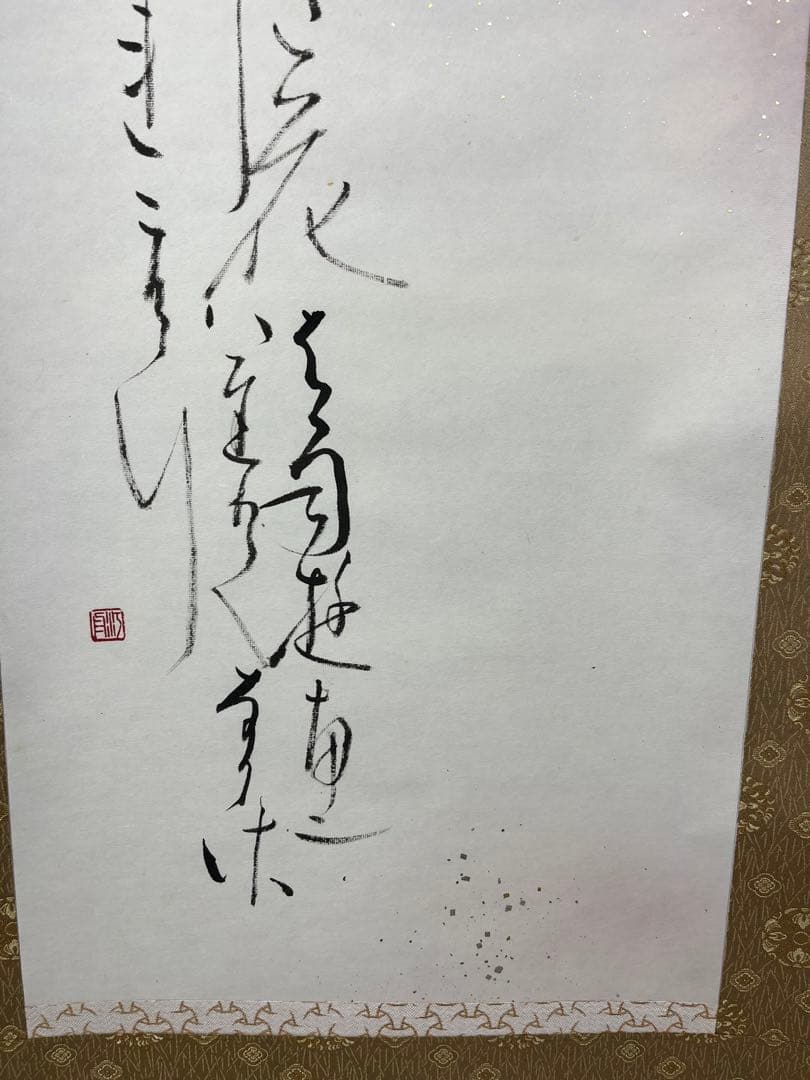 掛軸 馬場汀舟作 新古今和歌集？「　短歌　」903