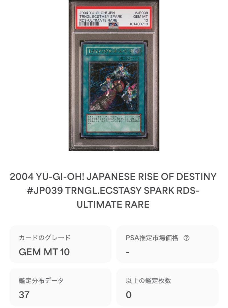鑑定品 PSA10 極美品　最安値　トライアングル・X・スパーク　レリーフ