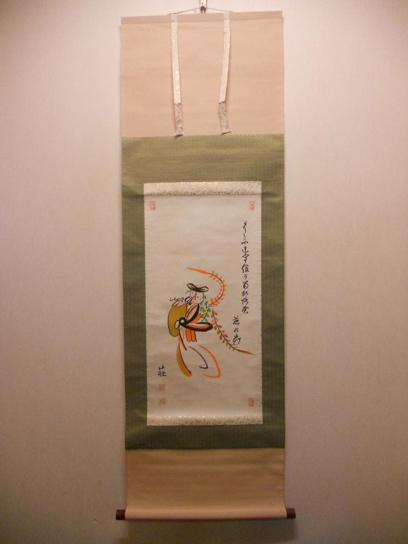掛け軸 大津絵 芝淵荘夫 作 『 藤娘 』 紙本 歌舞伎舞踊 縁起物 掛軸 美品
