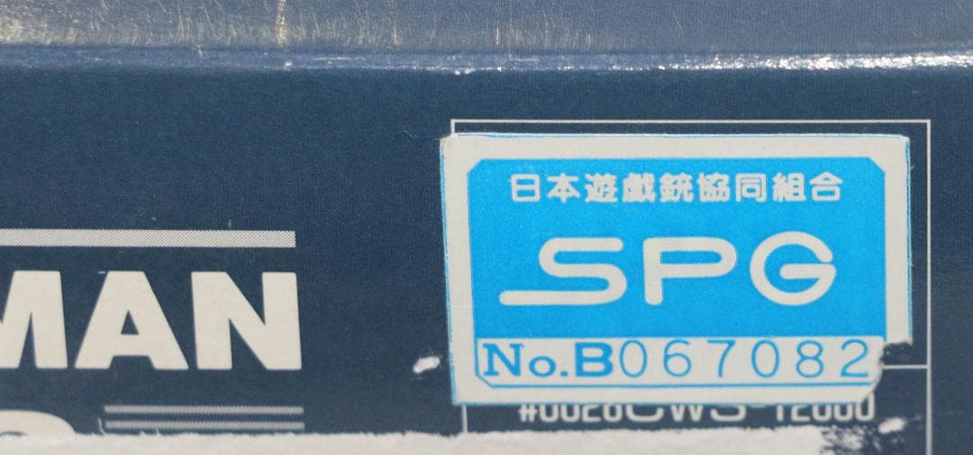 MGC　ＨＷ樹脂製モデルガン コルトウッズマン 短消音器付　 SPG合法品