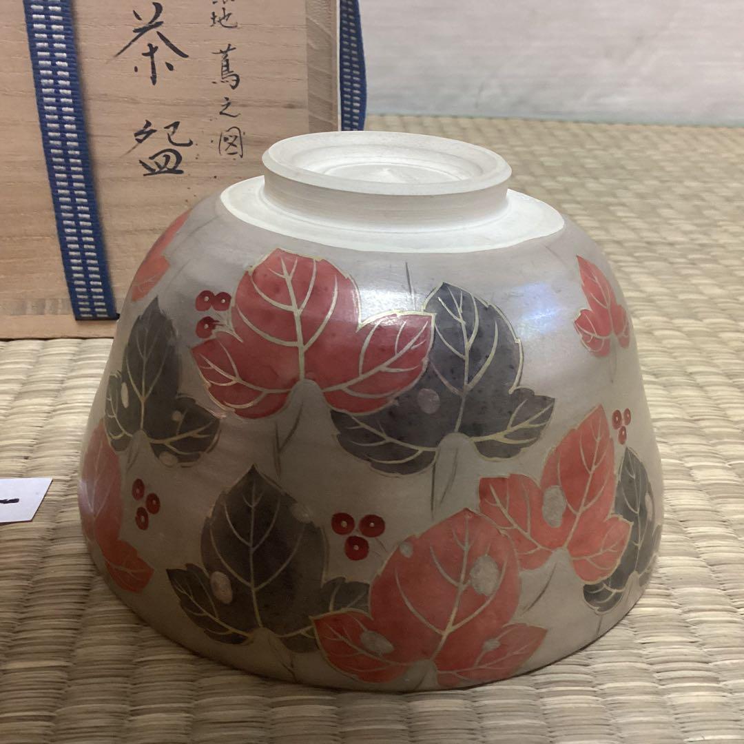 銀地蔦の図　茶碗　京中村能久作