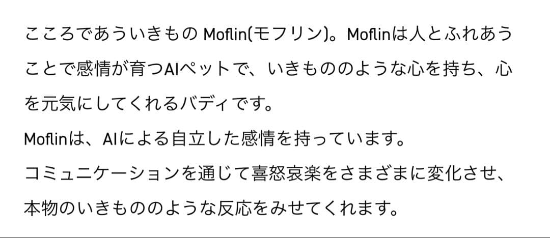 【美品】Moflin モフリン CASIO AIペット ペットロボット ゴールド