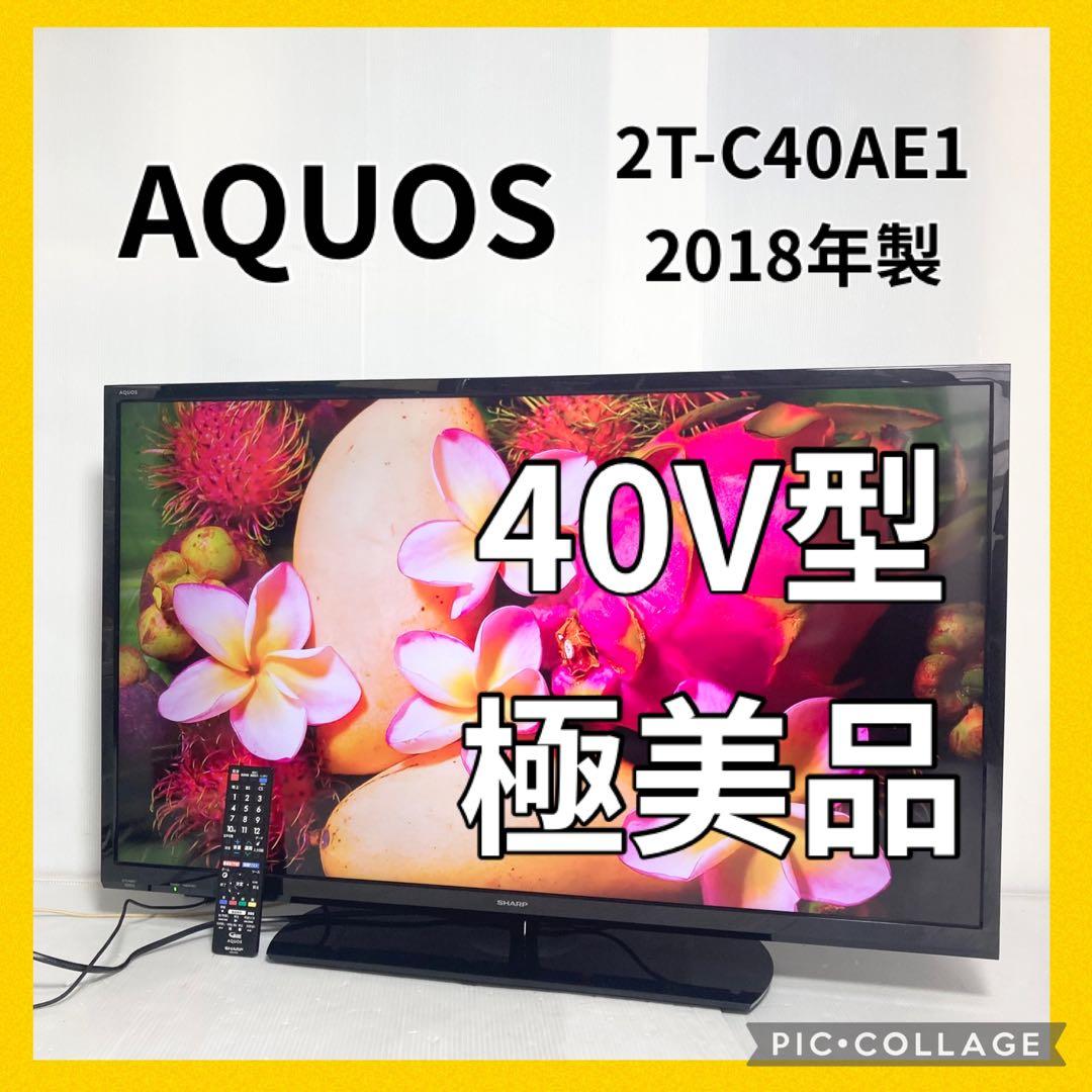 美品 SHARP AQUOS 40インチ テレビ 2T-C40AE1 2018年