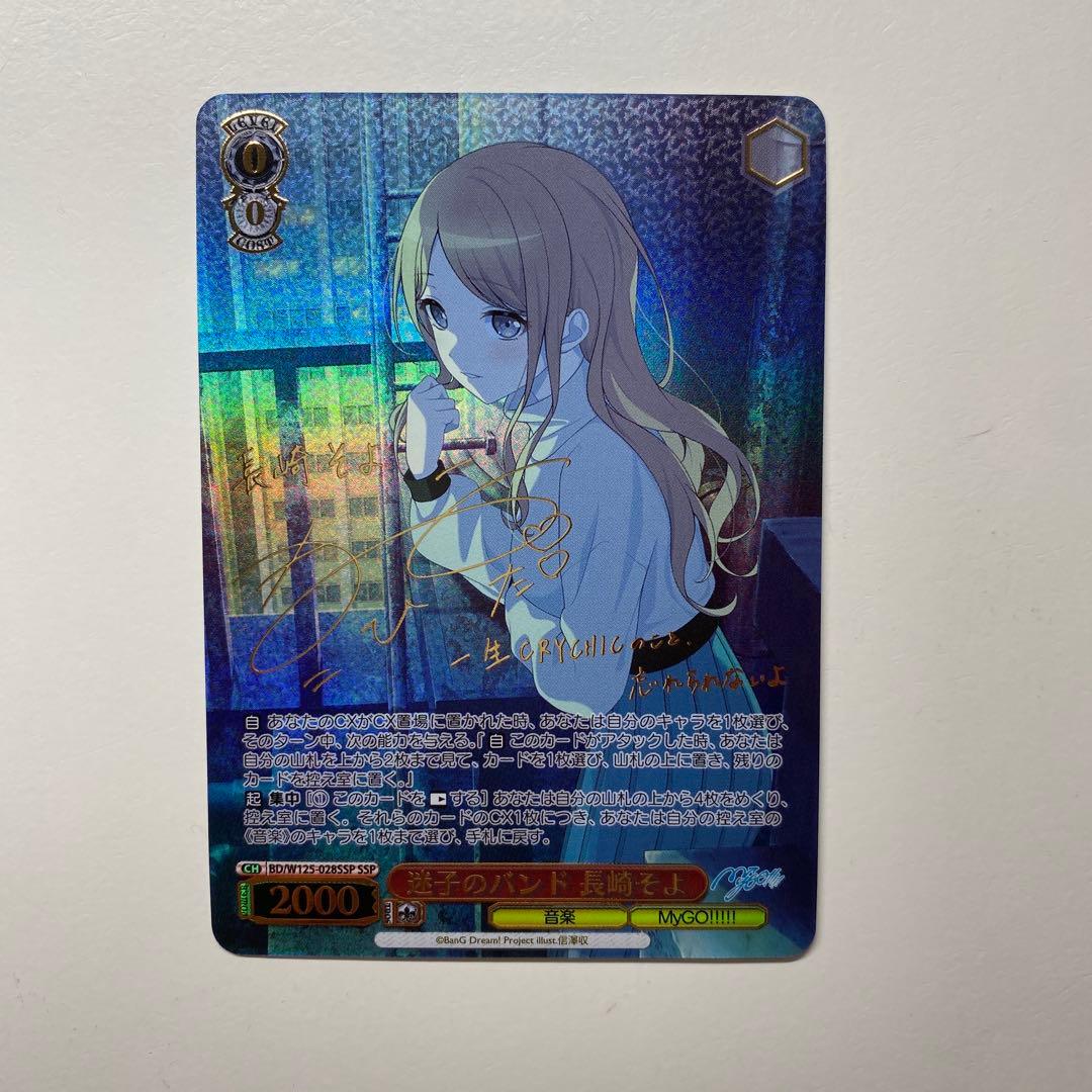 迷子のバンド 長崎そよSSP