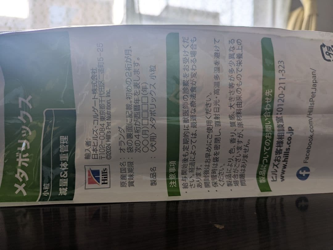 プリスクリプション・ダイエット　メタボリックス小粒【犬用】ドライ　7.5kg