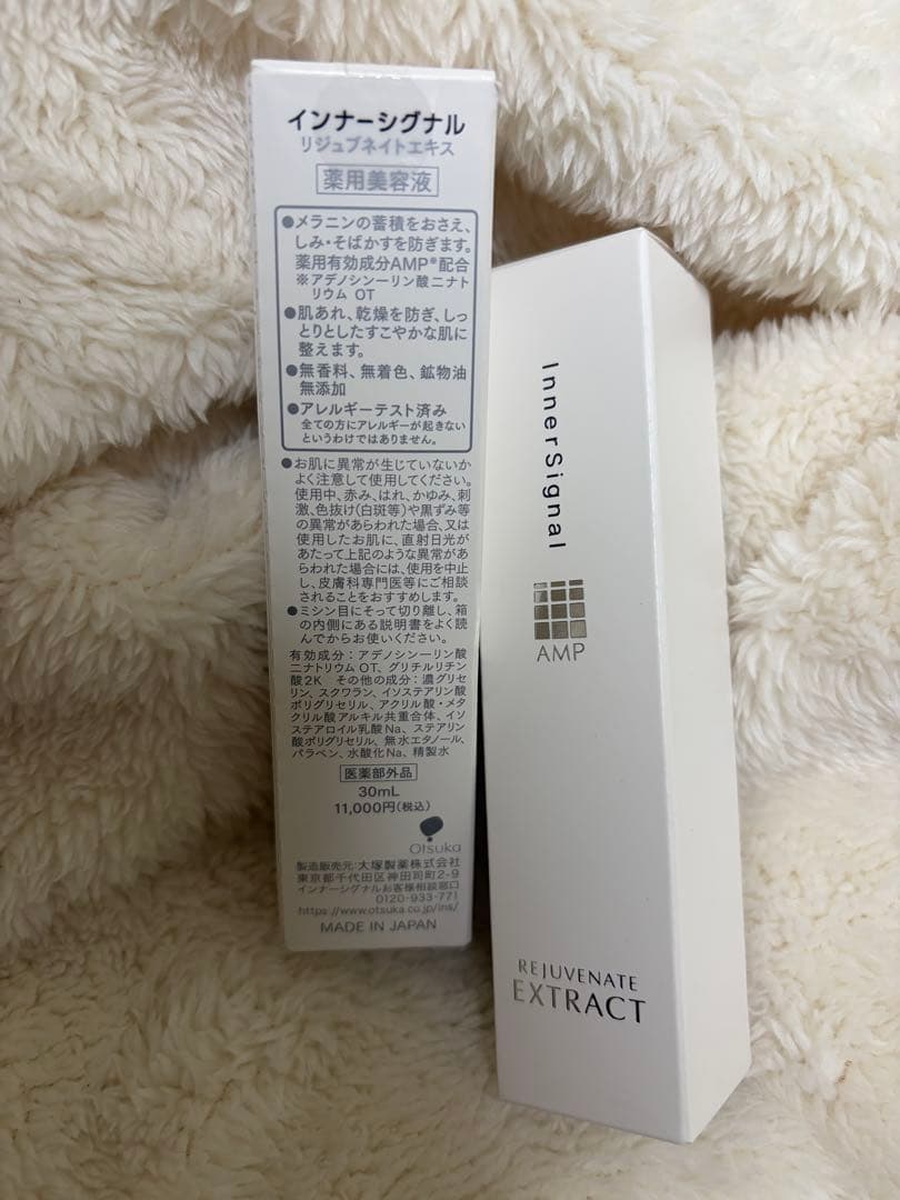 本日のみ　InnerSignal Rejuvenate Extract ２本