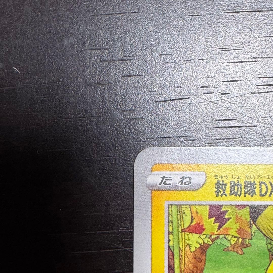 救助隊DXのピカチュウ: プロモ