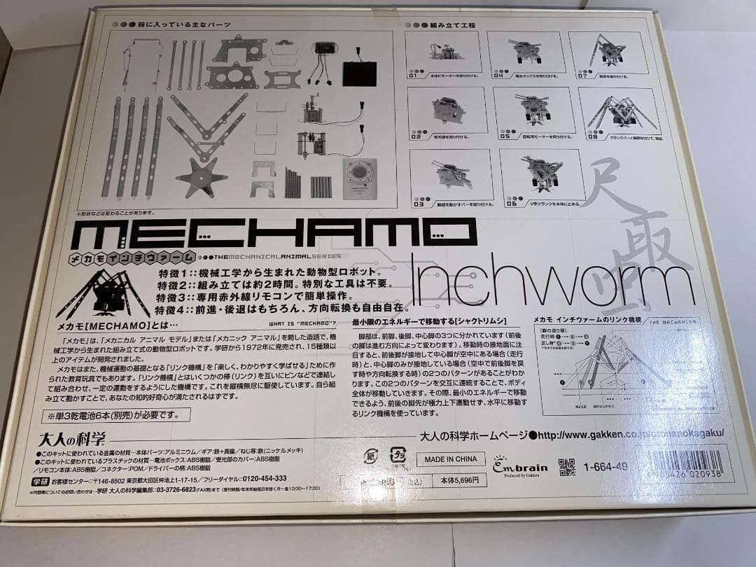 学研 メカモ シリーズ３点セット（１点は完成品）