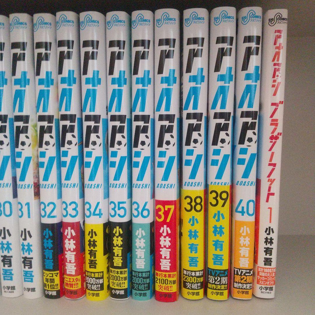 アオアシ サッカー漫画 全40巻 ブラザーフット1巻