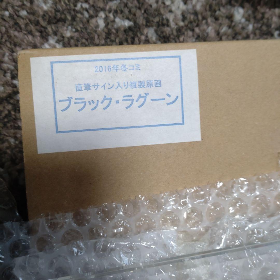 ブラックラグーン レヴィ 直筆サイン入り複製原画