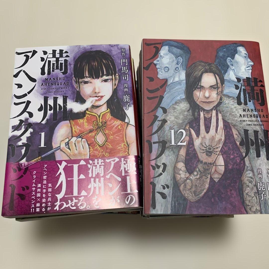 洲州アヘンスクワッド全巻セット 1-21巻