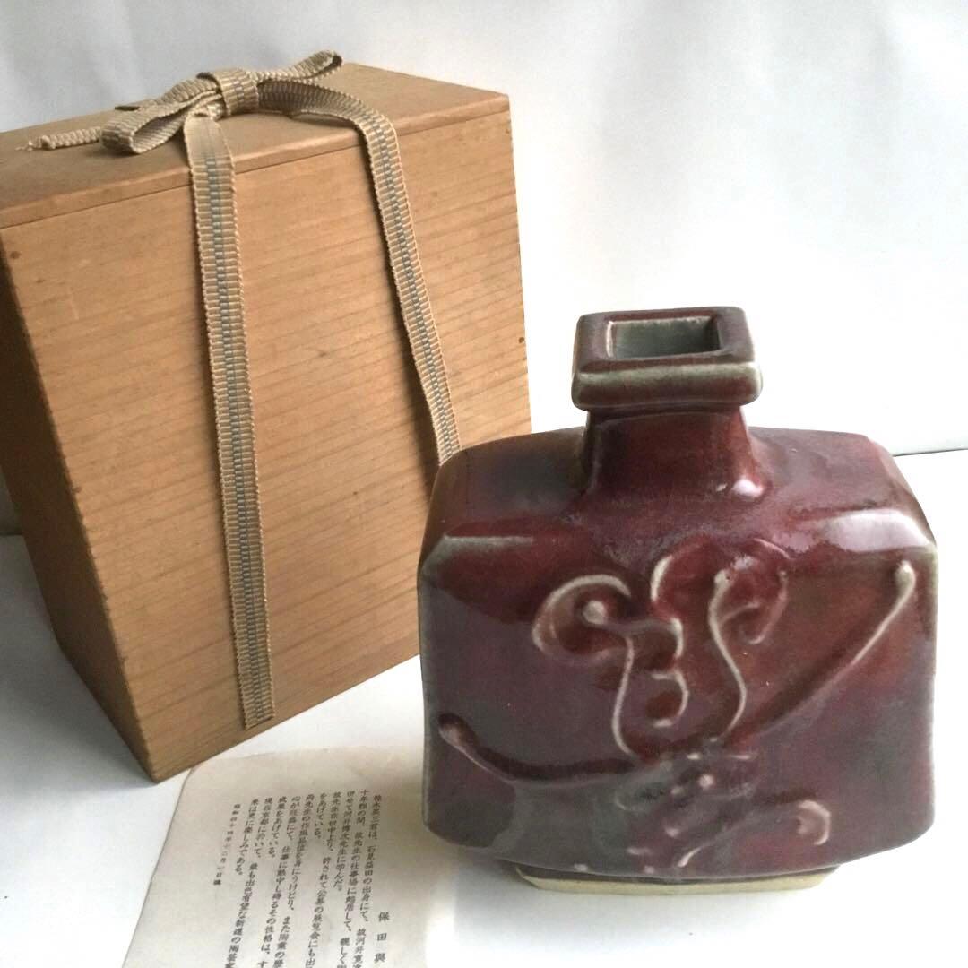 花瓶　椋木英三【師:河井寛次郎】 辰砂扁壷　供箱　未使用