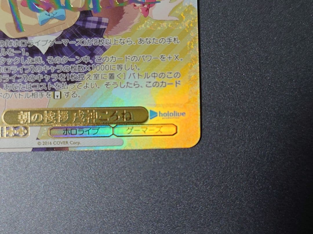 ヴァイスシュバルツ　朝の挨拶　戌神ころね　SSP