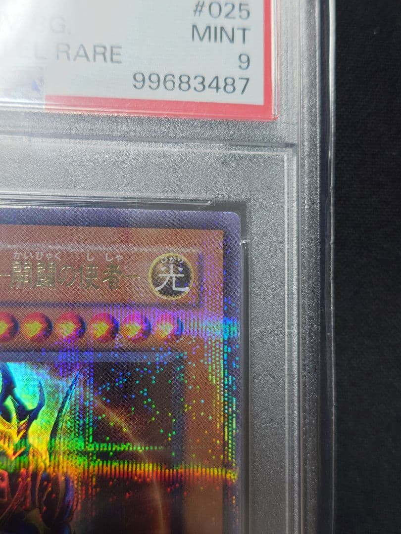 【エリシア】【PSA9】カオスソルジャー　開闢の使者　パラレル