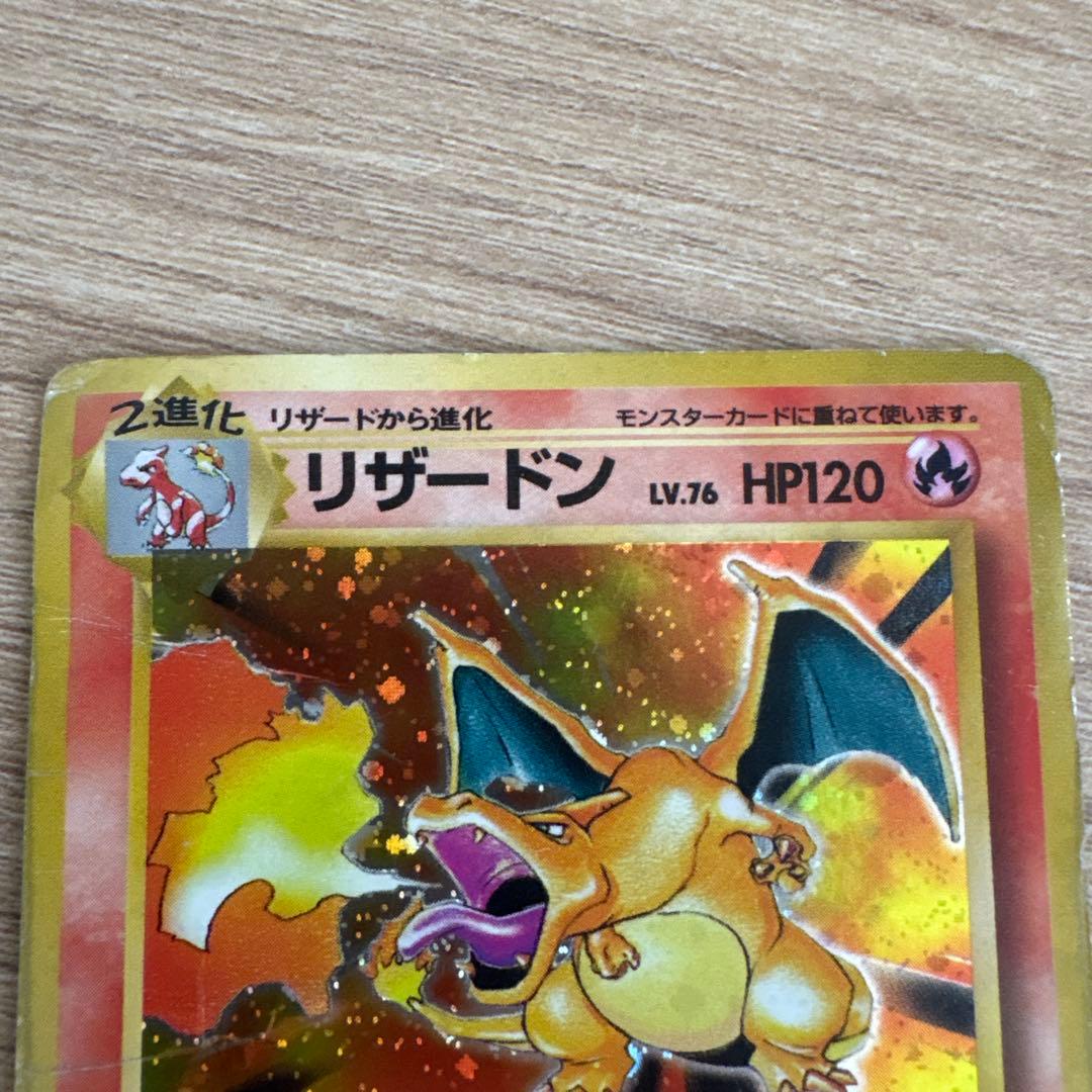 リザードン 旧裏 ポケモンカード