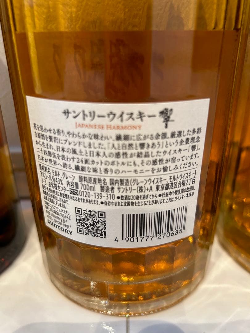 サントリーウイスキー　山崎ウイスキー　響ウイスキーaoウイスキーセット販売