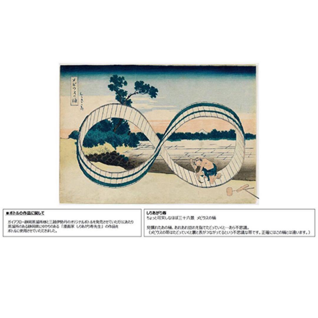 静岡蒸溜所プライベートカスク ちょっと可笑しなほぼ三十六景 メビウスの桶　箱あり