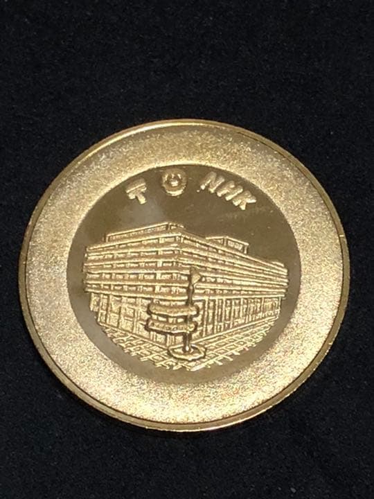 博物館2☆通信総合博物館9★記念メダル☆茶平工業 ★希少13