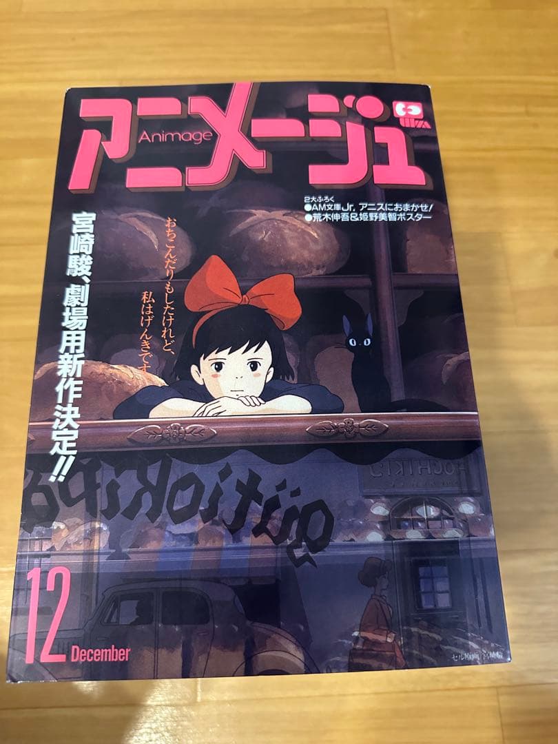アニメージュとジブリ展　魔女の宅急便 ぬいぐるみ