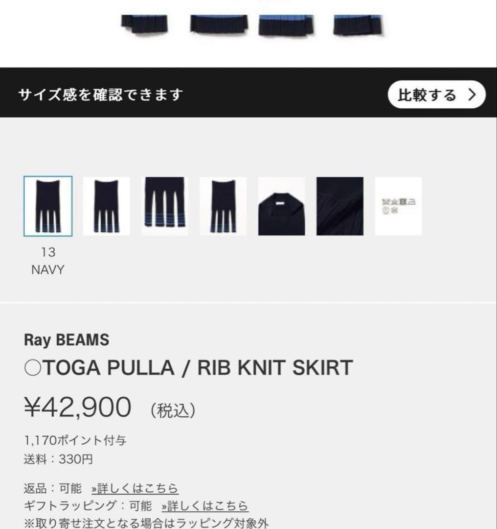 スカート Toga pulla