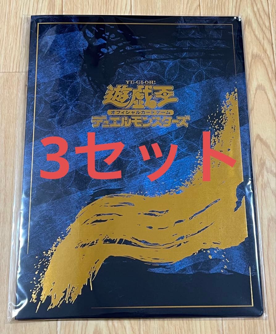 郵便局限定 遊戯王 青眼の白龍 浮世絵風 25周年記念 ブルーアイズ　3セット