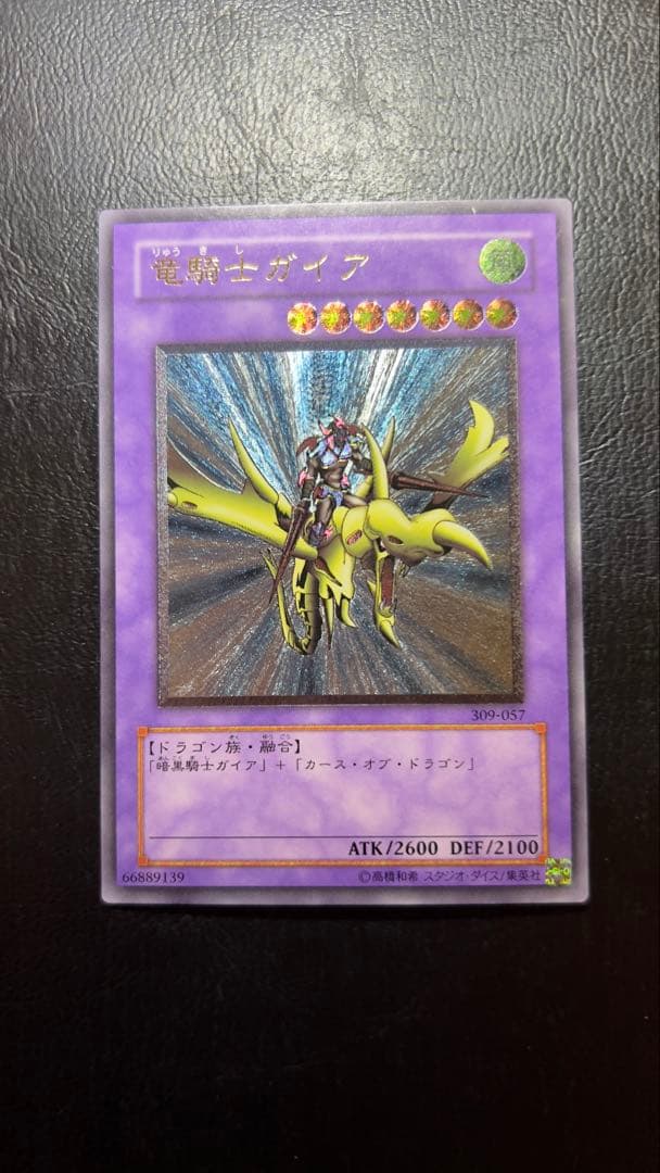 こ*う様 青眼の究極竜,ブラックパラディン,竜騎士ガイア,サウサク＋オマケ旧レリ