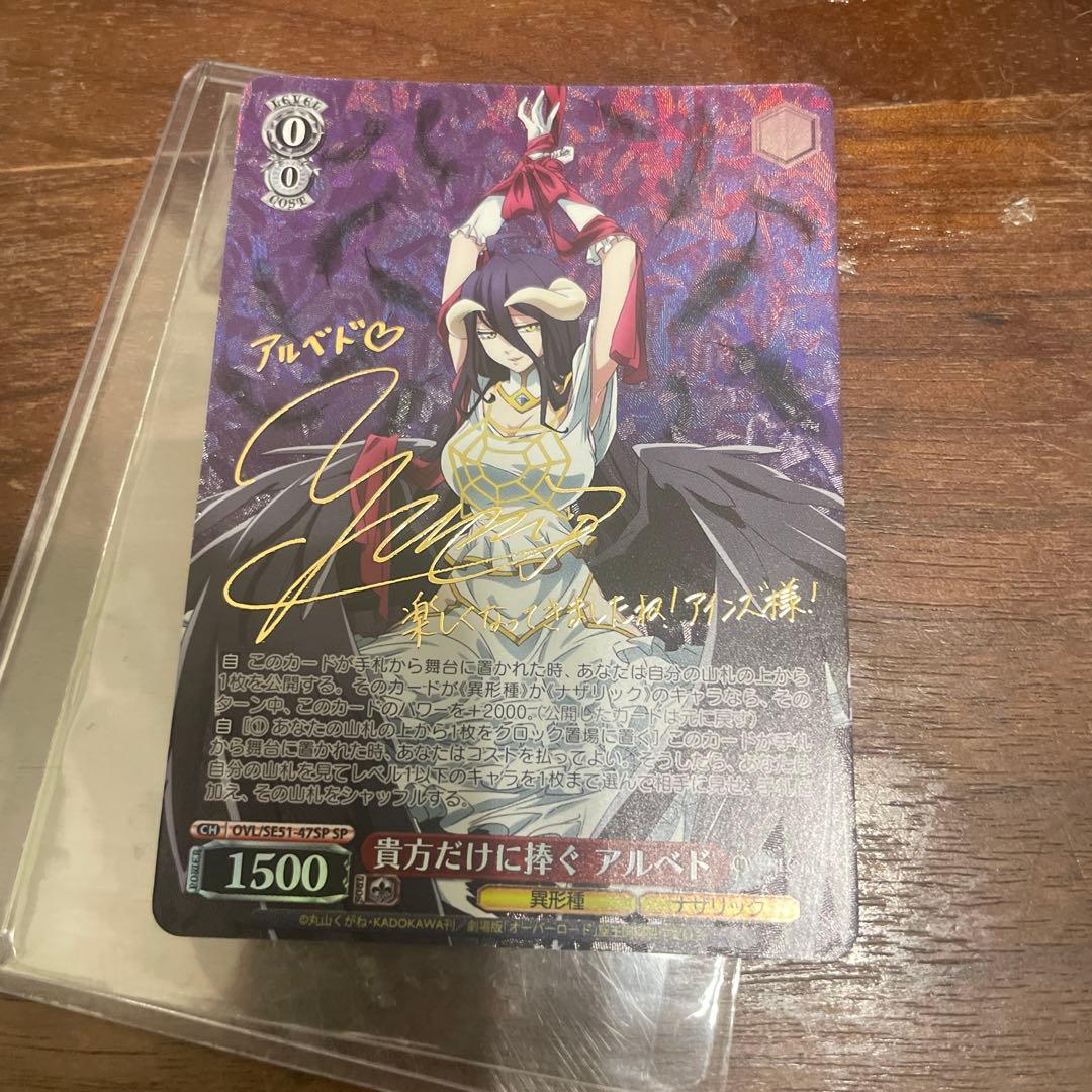 ヴァイス オーバーロード　アルベド　sp