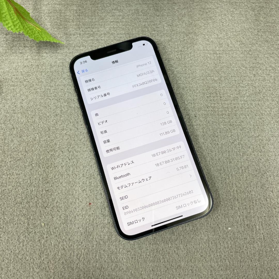 iPhone 12 128GB ブラック 国内SIMフリー 送料無料