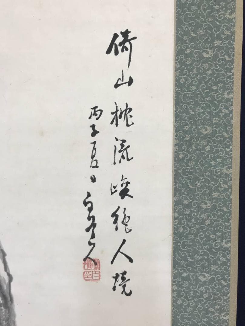 【真作】津田白印/倚山峻絶/山水図/幽居図/掛軸/名家伝来/AC-115